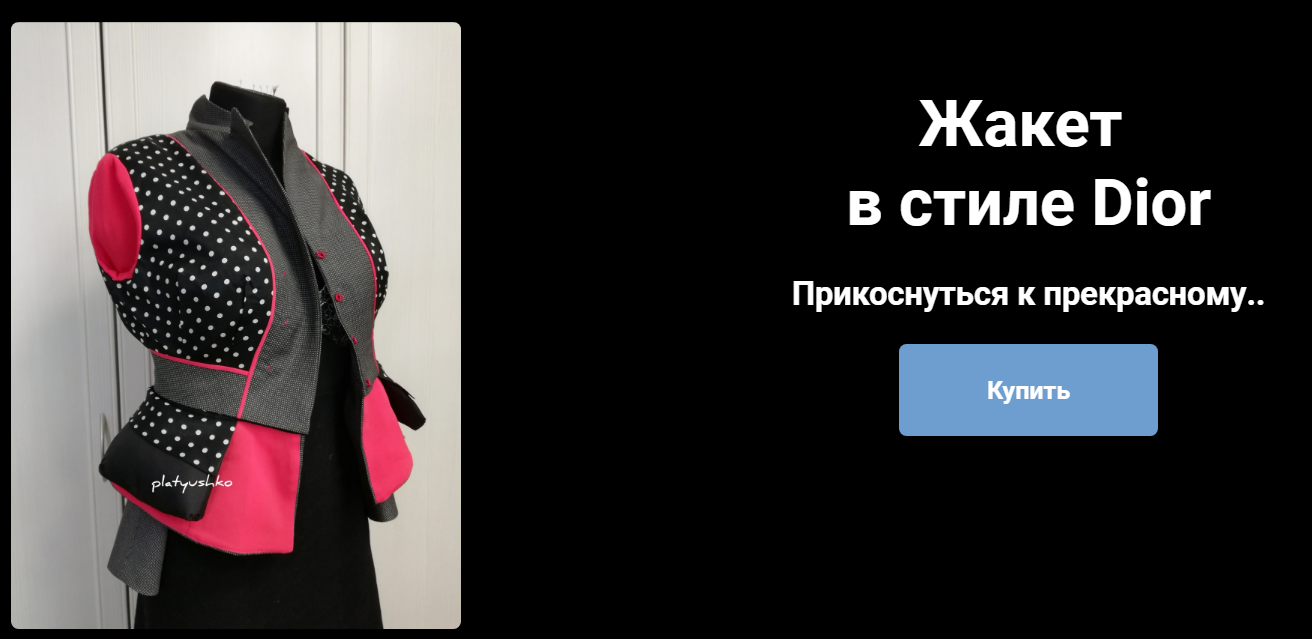 [Шитье] [Ольга Петрова] Жакет в стиле Dior (2020)_0.png